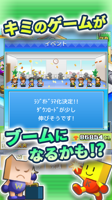 ソーシャル夢物語 screenshot1