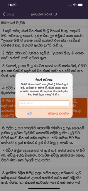 Sinhala Audio Bible(圖7)-速報App