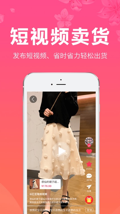 红豆角直播-视频直播一手好货批发购物平台