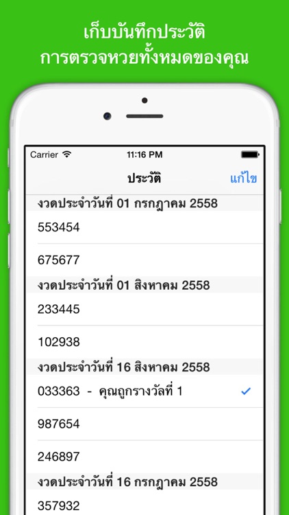 ตรวจหวย Lottery QR Code screenshot-4