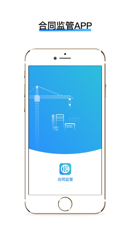 合同监管