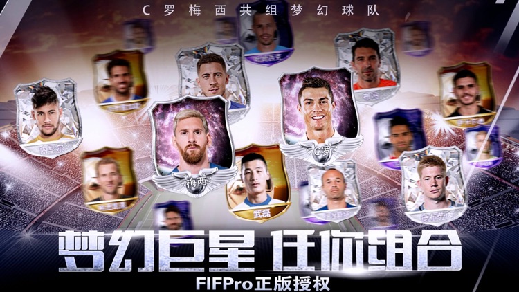足球梦之队2019 screenshot-3