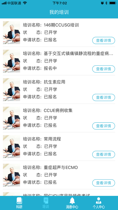 CCEI学员端 screenshot 2