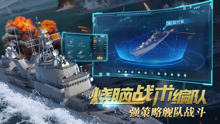 深蓝战舰-海战养成策略手游 screenshot-4