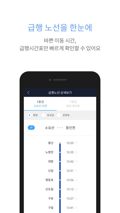 지하철 종결자 : Smarter Subway screenshot-5