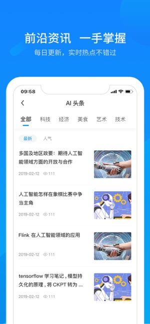 AI阅行(圖3)-速報App