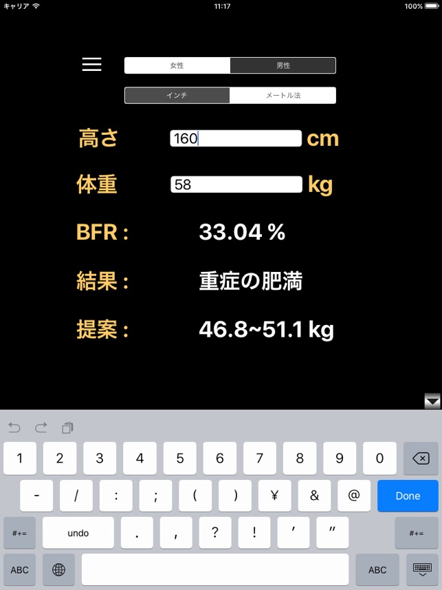 体脂肪率計算 をapp Storeで