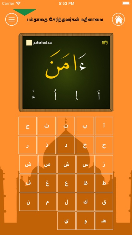 Learn Arabic-Juz' Amma Tamil screenshot-5