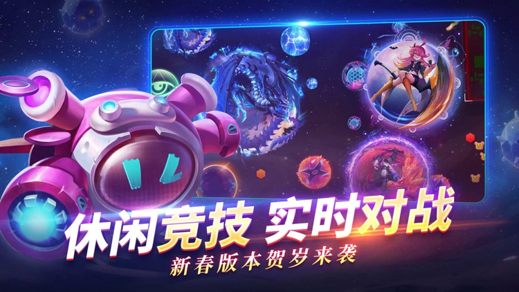 球球大作战 screenshot-4
