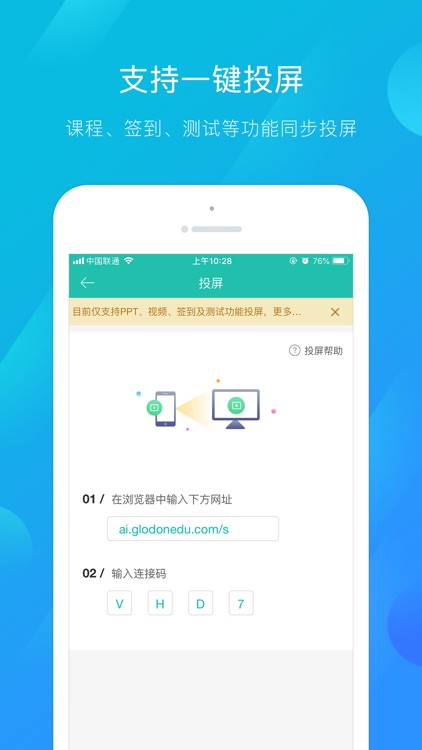 建筑云课（老师端） screenshot-3