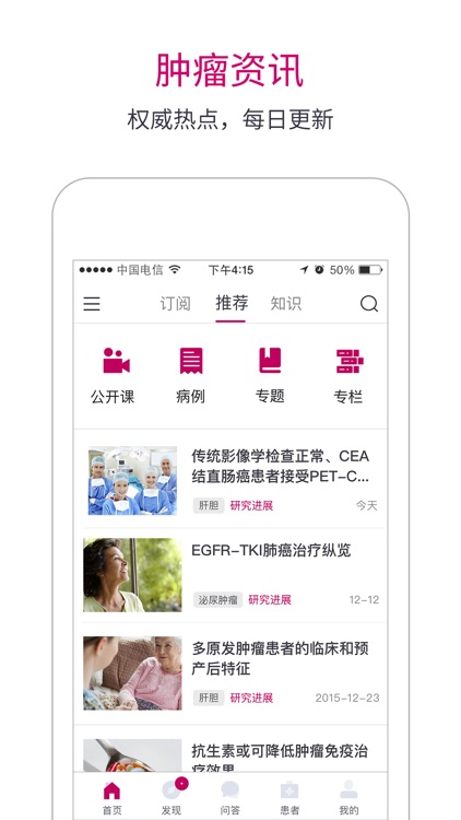 良医汇-肿瘤医生