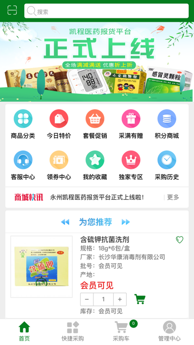 永州凯程医药 screenshot 2