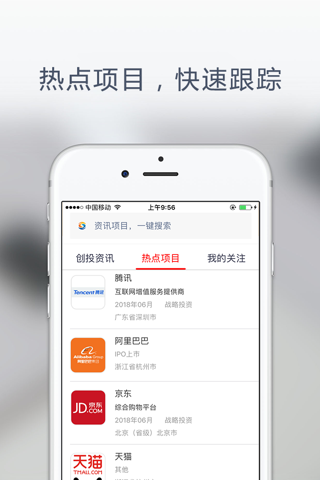 创投123 screenshot 2