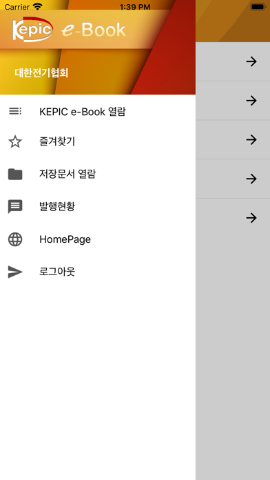 KEPIC e-Book screenshot 3