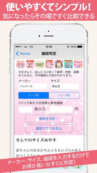 粉ミルク おむつ値段比較 赤ちゃん用品のための節約アプリ Iphoneアプリランキング