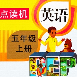 PEP人教版小学英语五年级上册同步教材点读机