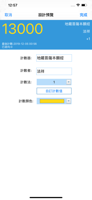 佛號計數器(圖3)-速報App