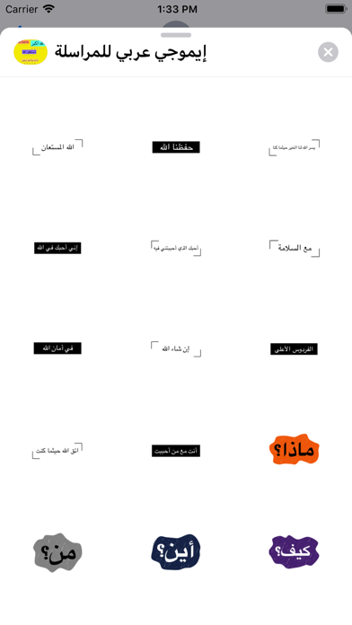 إيموجي عربي للمراسلة screenshot 2