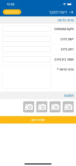 Game screenshot מועצה אזורית שדות דן apk