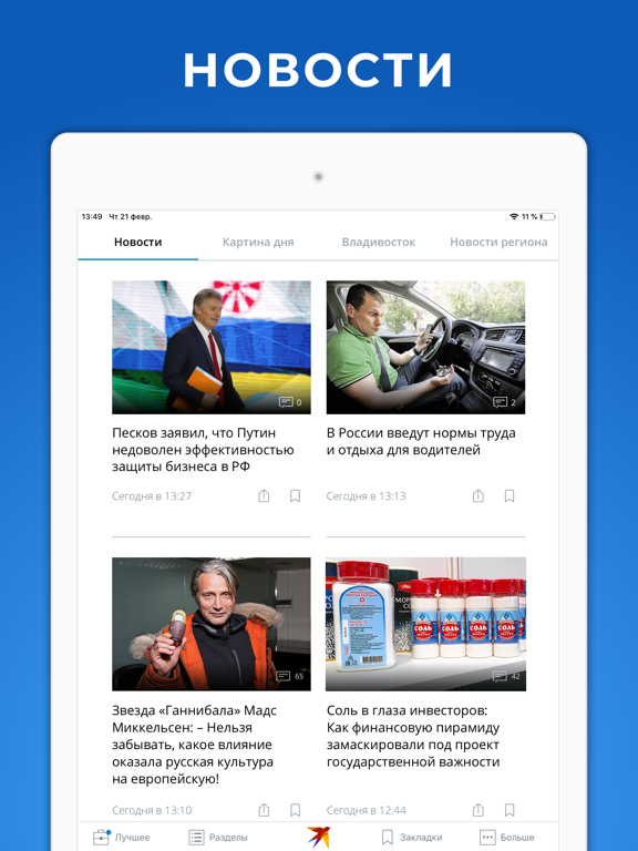 Screenshot #4 pour KP.RU - Комсомольская правда