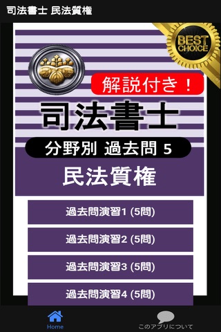 司法書士 過去問⑤ 「民法質権」 司法書士試験 - náhled