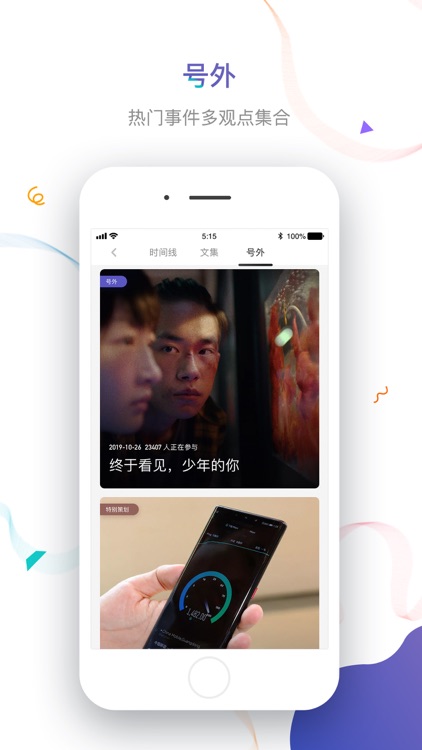 虎嗅-科技头条财经新闻热点资讯 screenshot-3