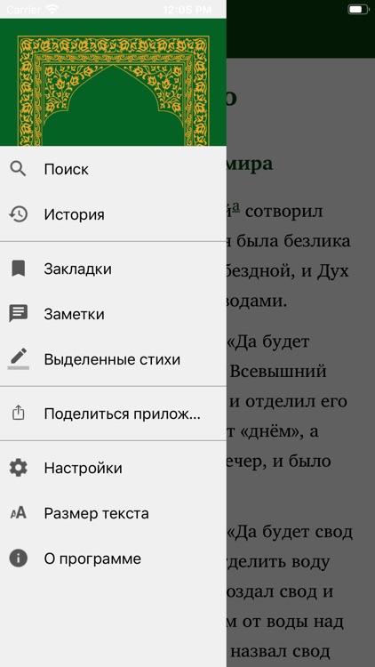 Священное Писание -Таджикистан screenshot-5