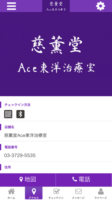慈薫堂 公式アプリ screenshot 4