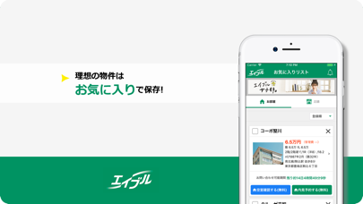 賃貸物件検索はエイブルアプリのスクリーンショット3 賃貸物件検索はエイブルアプリのスクリーンショット3