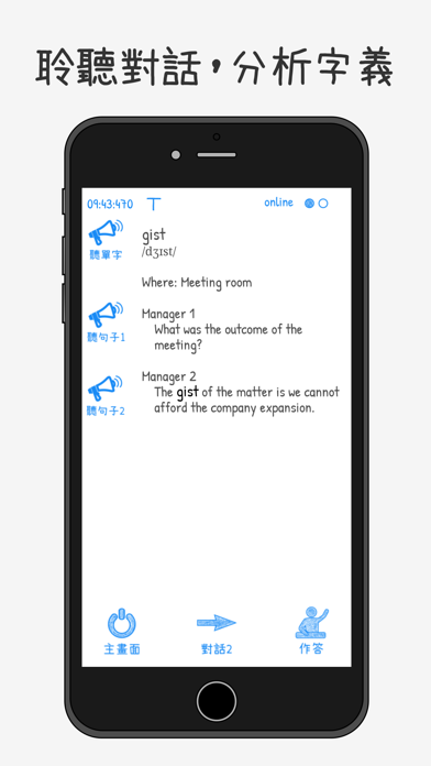 英文單字強 - 聽對話學英文 screenshot 3