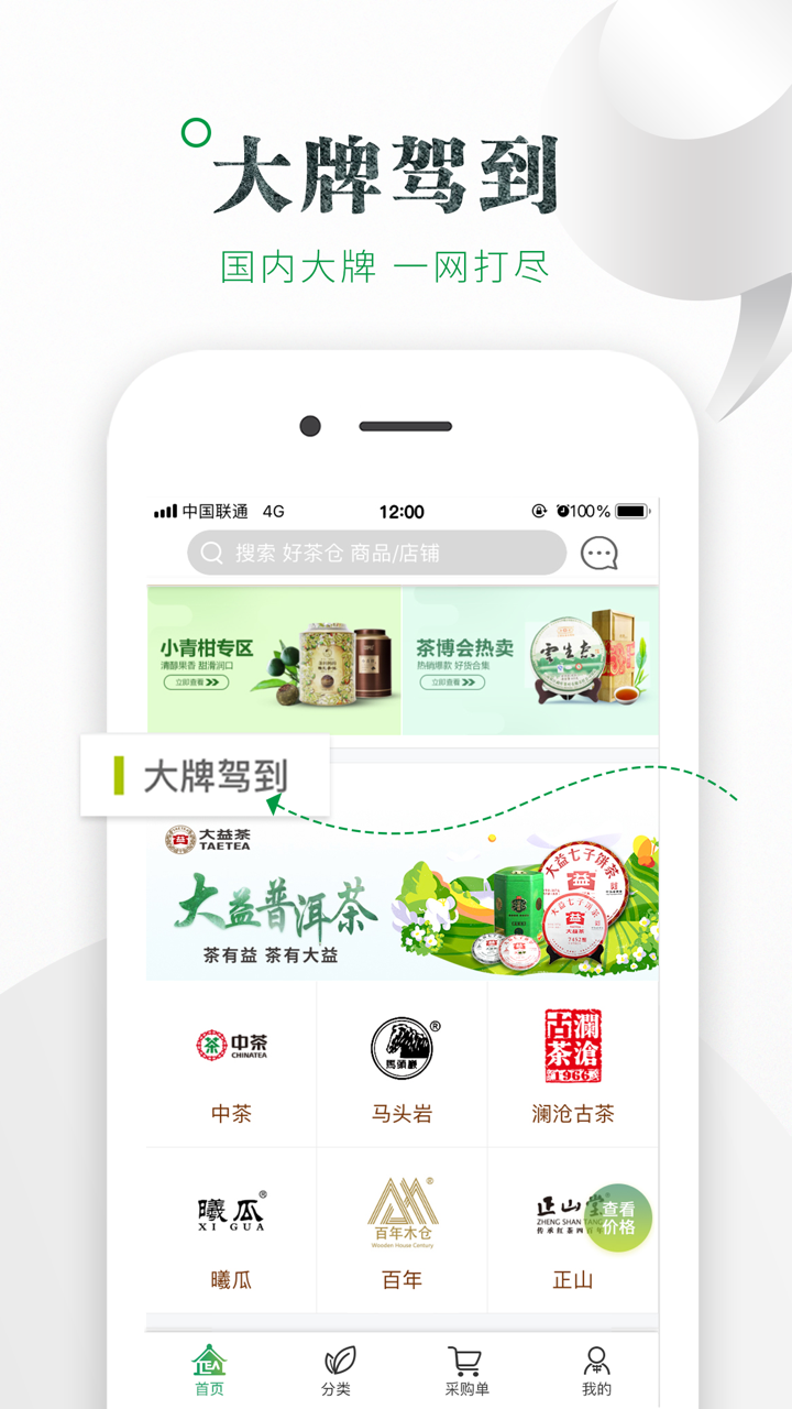 好茶仓 screenshot 3