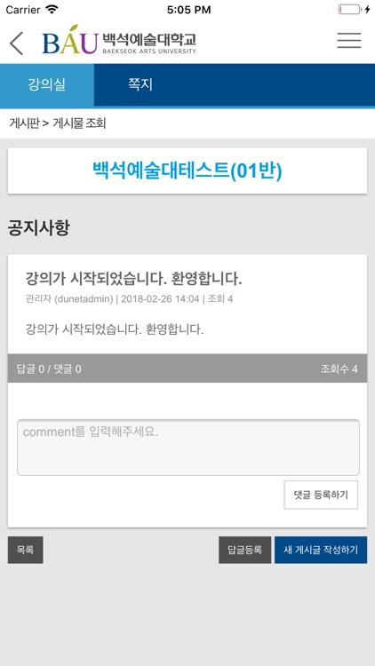 백석예술대학교 사이버캠퍼스 screenshot-3