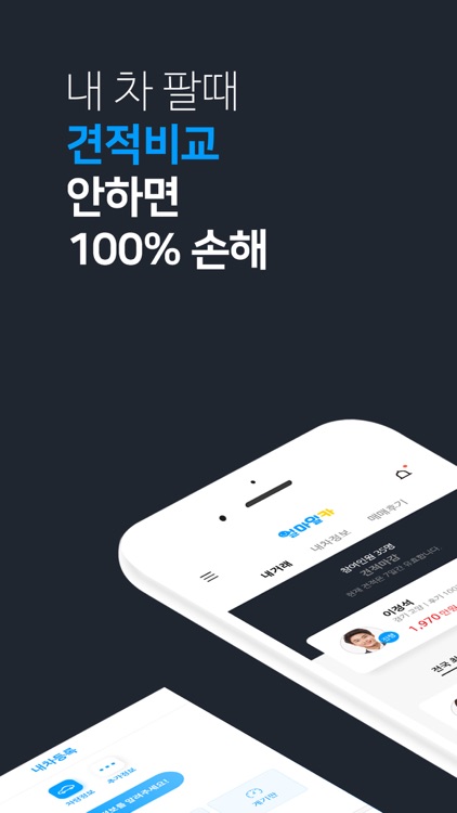 내 차 팔 땐? 얼마일카! – 중고차판매,중고차시세