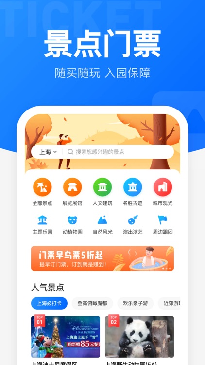 智行火车票-高铁抢票、机票酒店汽车票预订平台 screenshot-4