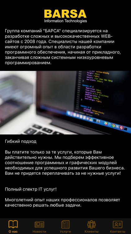 BARSA IT - группа компаний