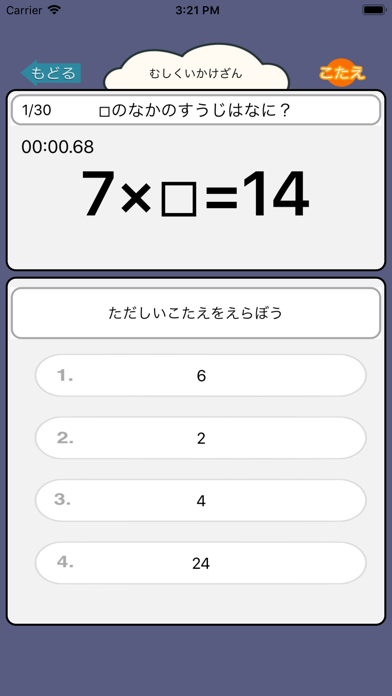 小学生のかけ算・わり算計算ドリル - 算数勉強 screenshot 3