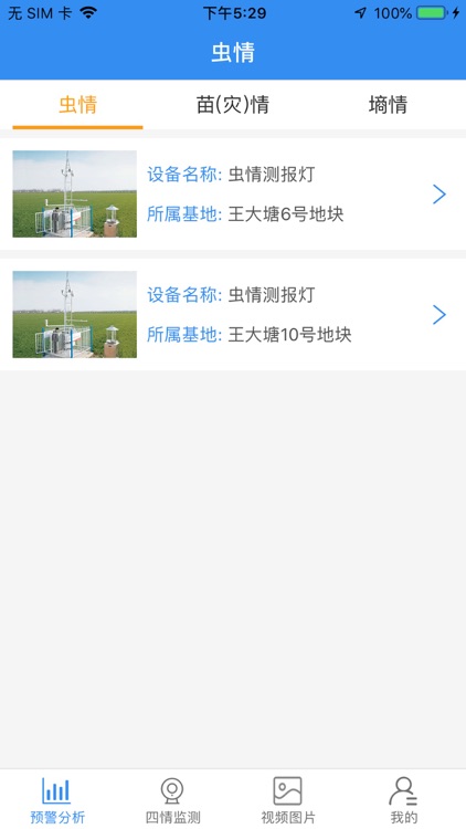 联泰智能物联 screenshot-3