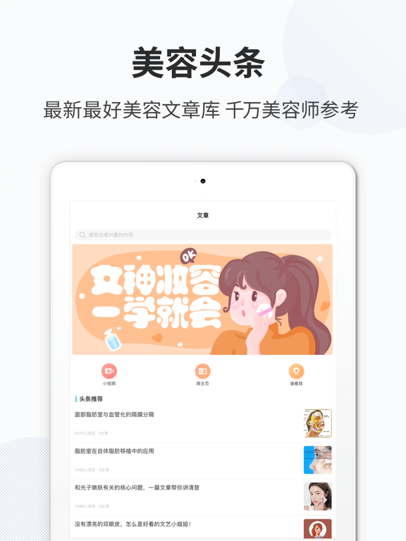 Screenshot #4 pour 每日一美容 - 美容师智能获客拓客助手