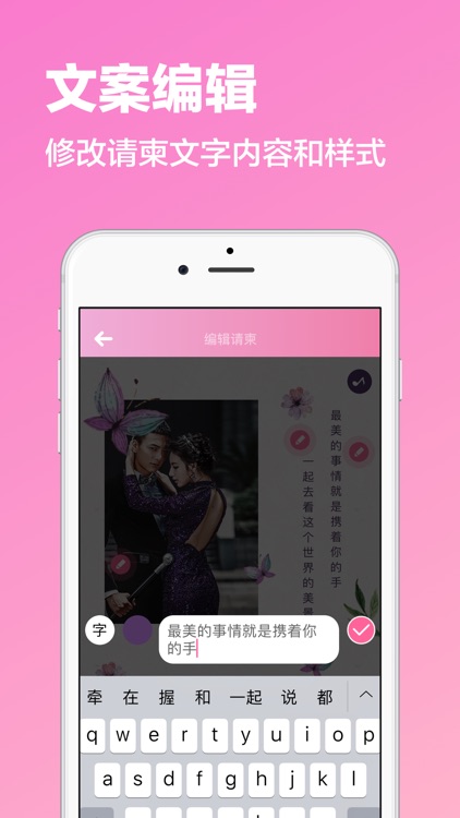 喜鹊婚礼电子请柬-专注结婚喜帖 screenshot-6