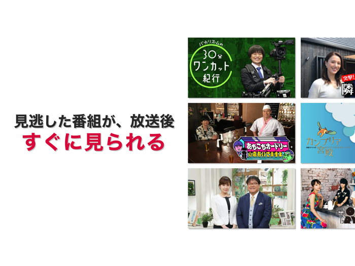 テレ東動画 by ネットもテレ東