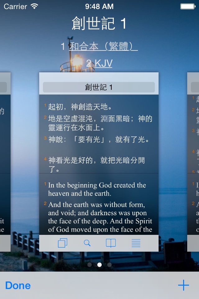 聖經工具(和合本) screenshot 3