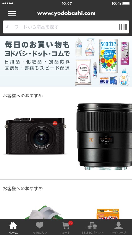 ヨドバシ