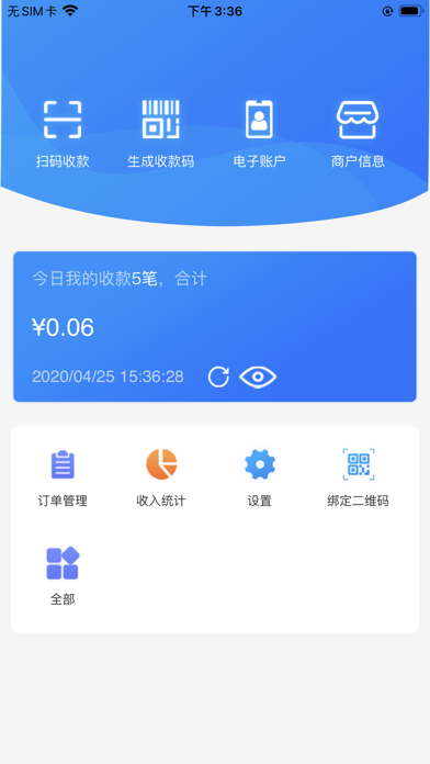禹州新民生村镇银行商户端 screenshot 2