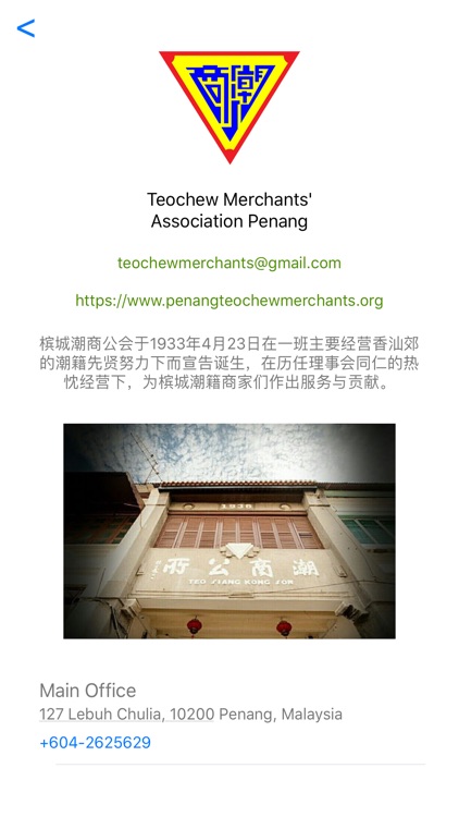 Teochew Merchants' Assoc. screenshot-3