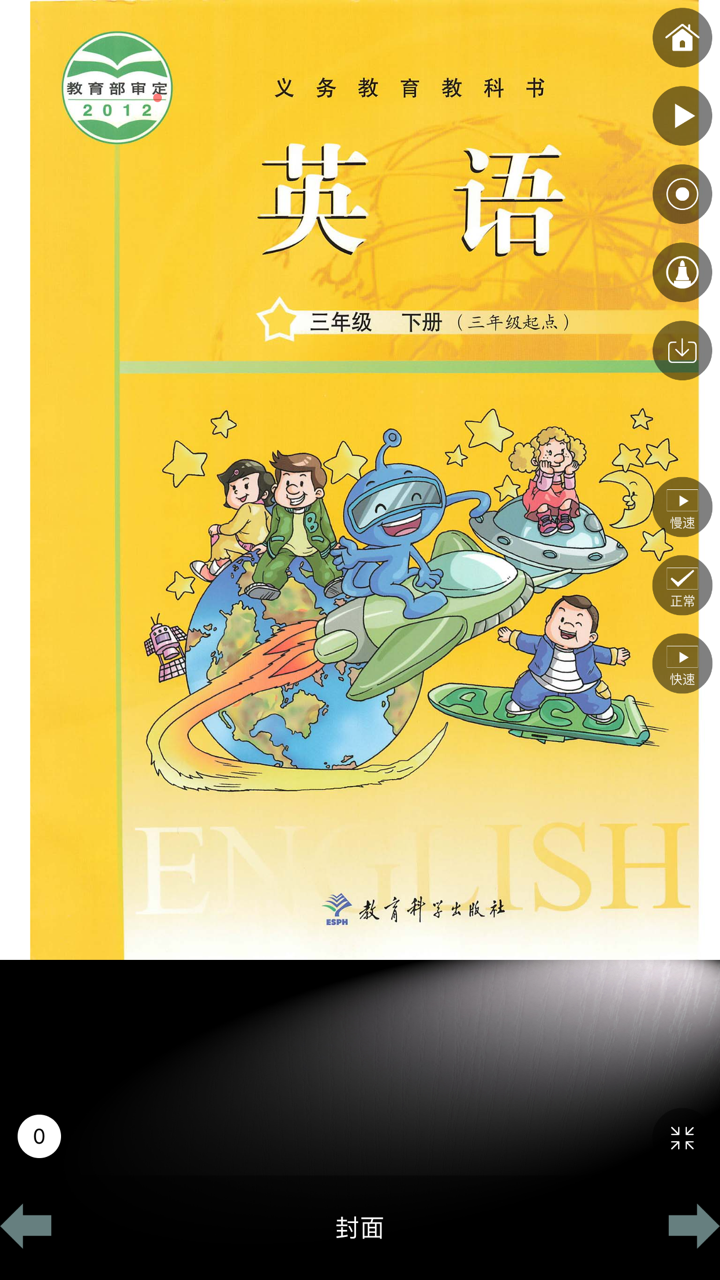 广州教科版小学英语点读课本8册合集 screenshot 5