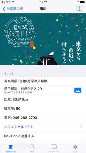 Nearest SA/SP of Japan(圖3)-速報App