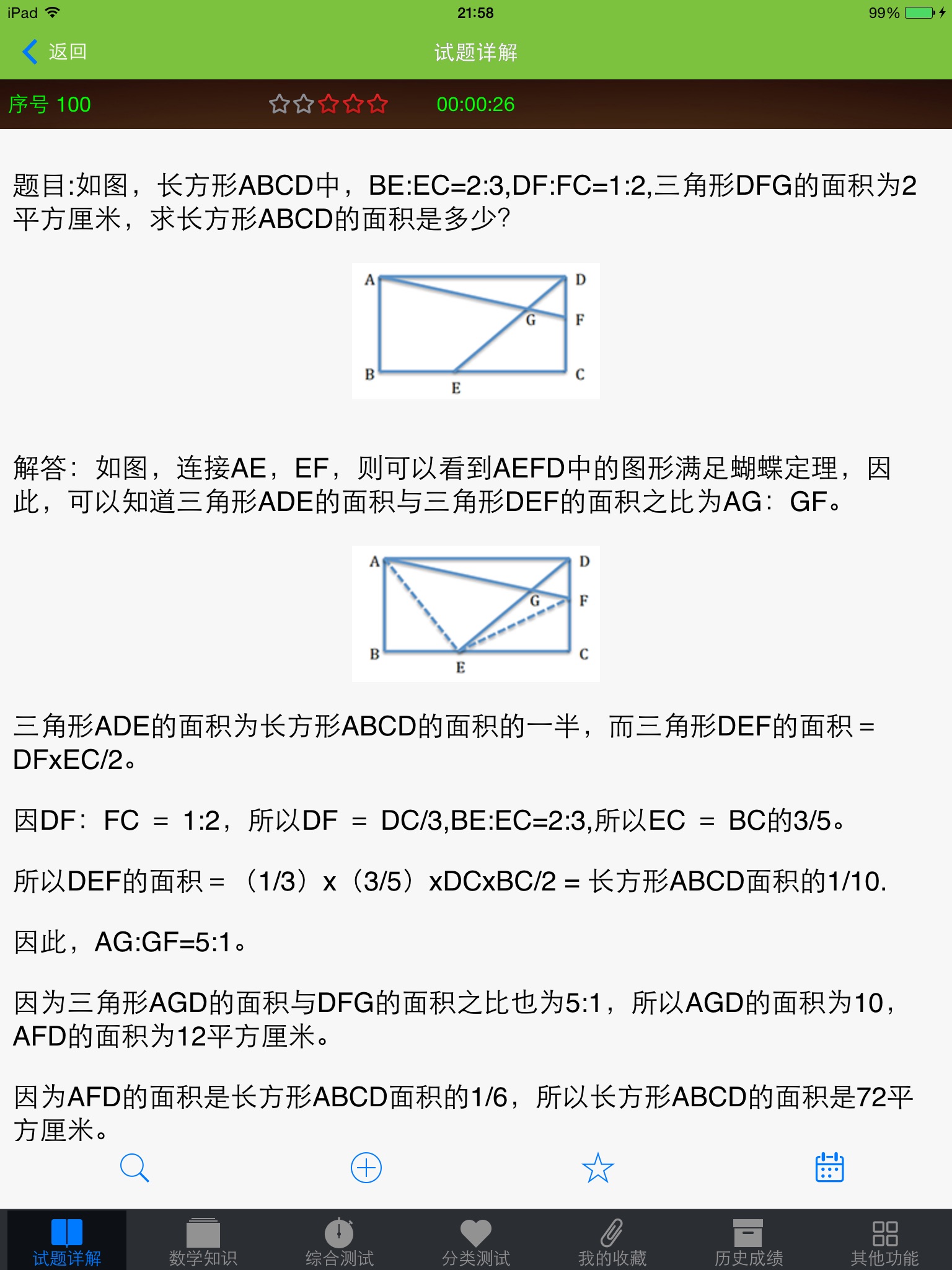 五年级奥数HD-小学数学培优 screenshot 2