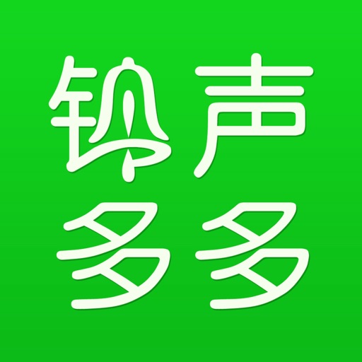 铃声多多-来电铃声壁纸充电音随心换