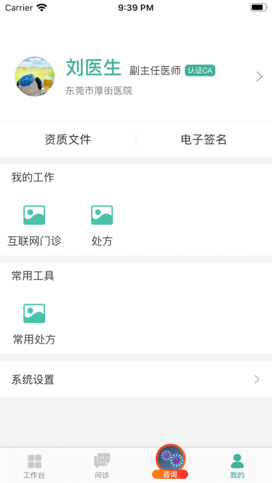 优医-问诊服务平台 screenshot 4