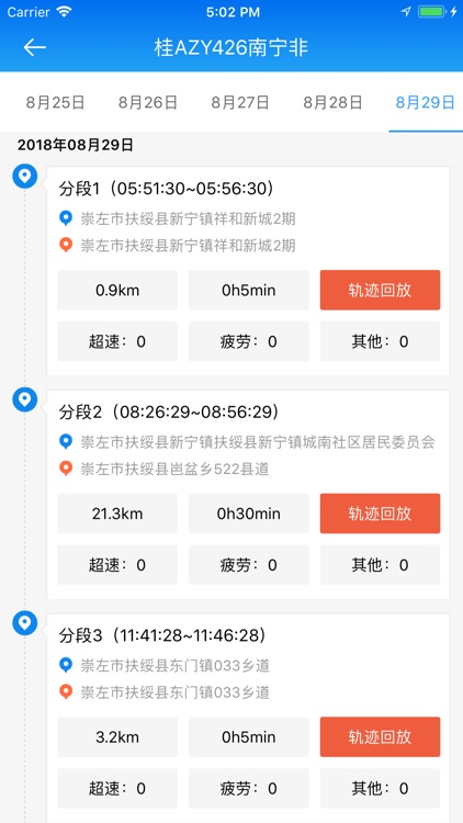 广西-BS5.5-e云客运 screenshot-6
